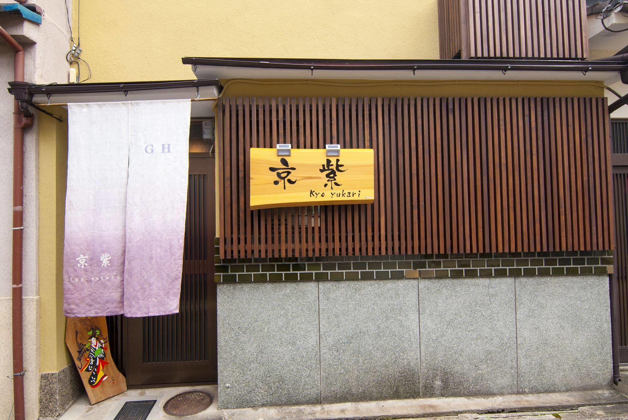 Villa Kyo Yukari à Kyoto Extérieur photo