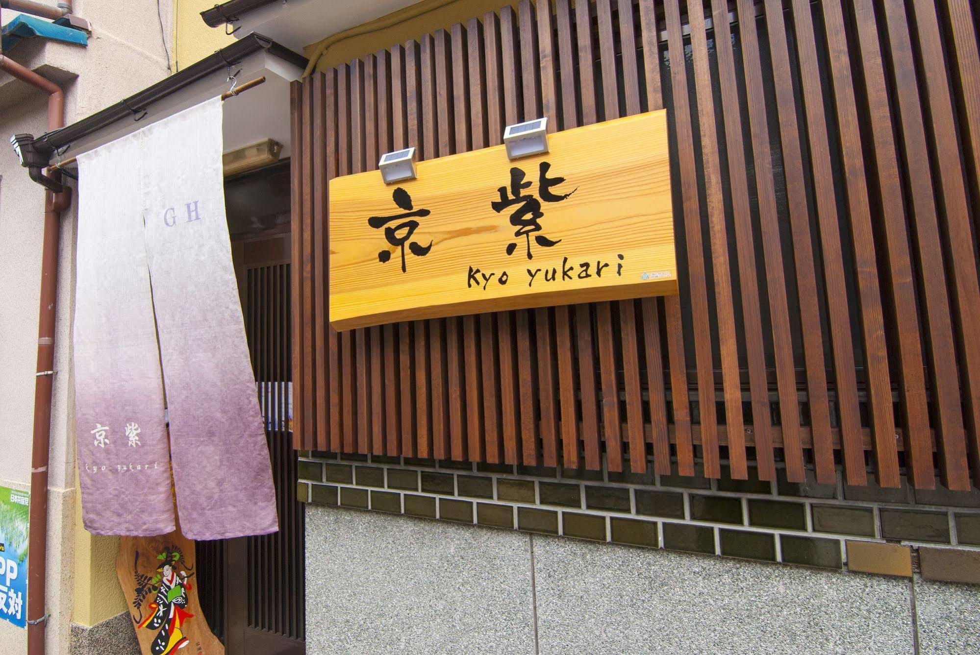 Villa Kyo Yukari à Kyoto Extérieur photo